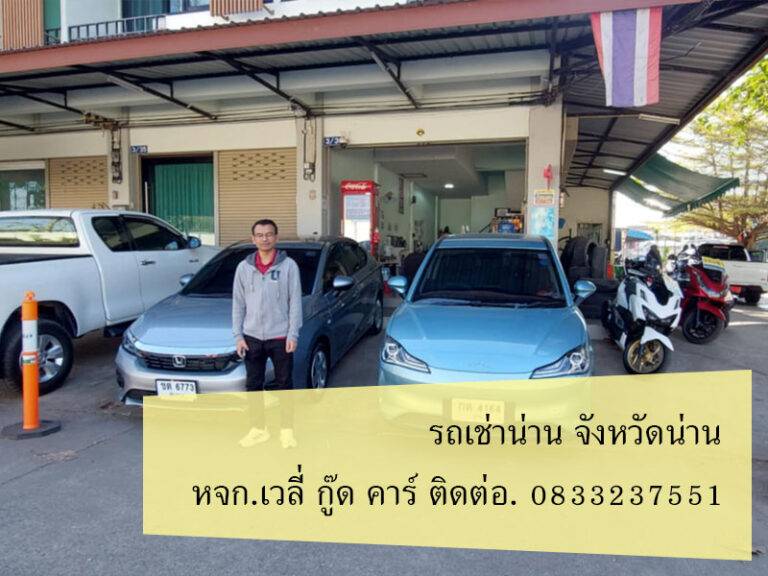 รถเช่าน่าน วัดภูมินทร์ น่าน