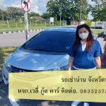 รถเช่าน่าน พฤศจิกายน