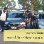 รถเช่าน่าน ธันวาคม