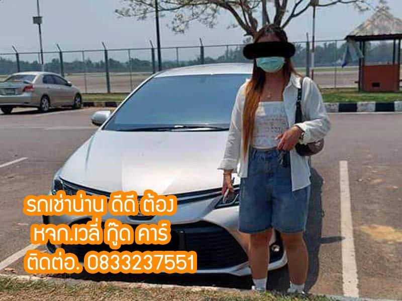 เช่ารถน่าน ฤดูฝน