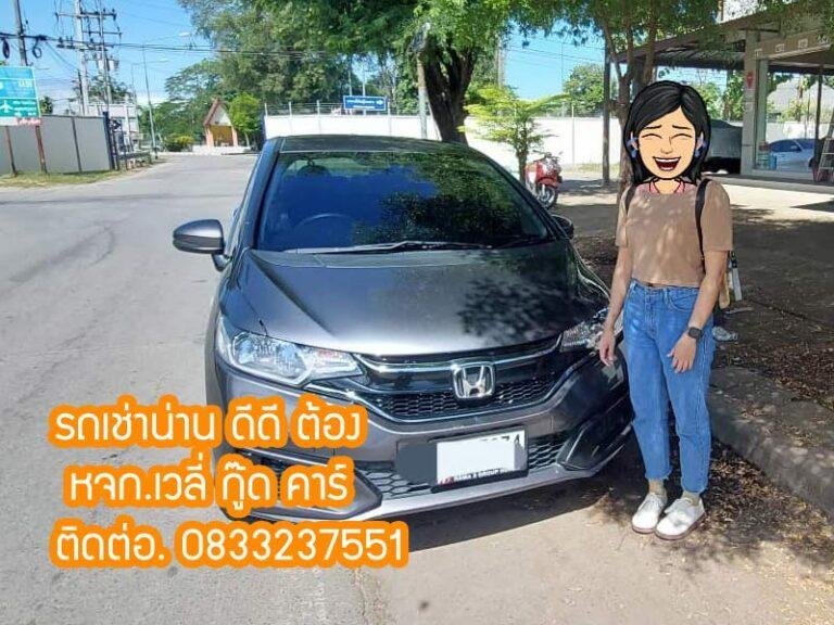 รถเช่าน่านเดือนมิถุนายน