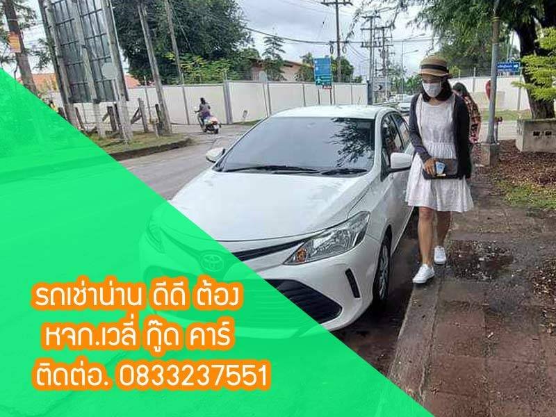 เช่ารถ น่าน