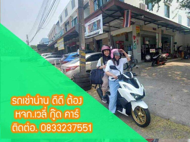 รถเช่าน่านราคาถูก