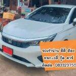 รถเช่าน่าน-สนามบินน่าน