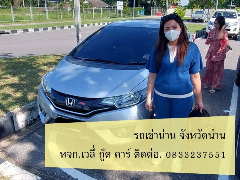 รถเช่าน่าน นาหมื่น น่าน
