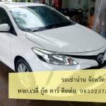 รถเช่าน่าน ตัวเมืองน่าน