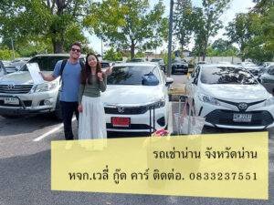 เช่า รถ จ น่าน