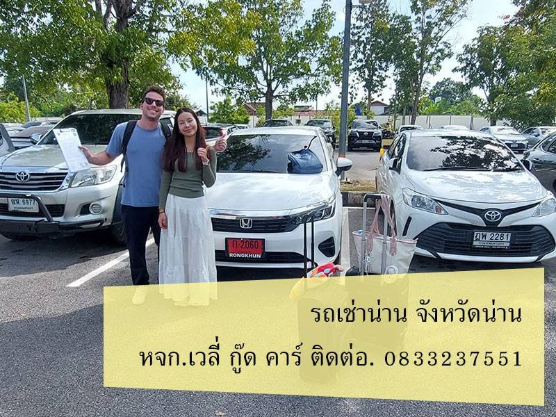 เช่า รถ จ น่าน
